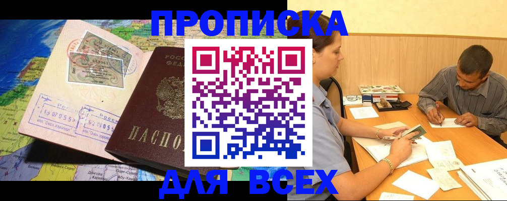 временная прописка в Тарко-Сале