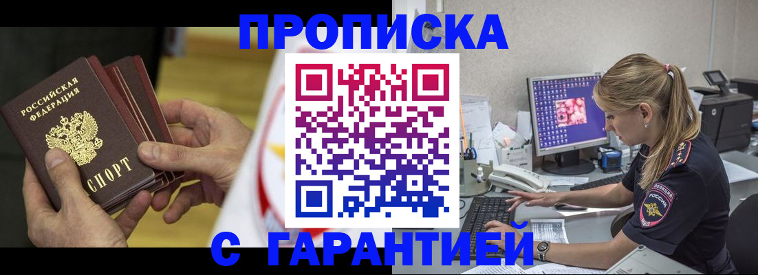 прописка гарантия в Тарко-Сале