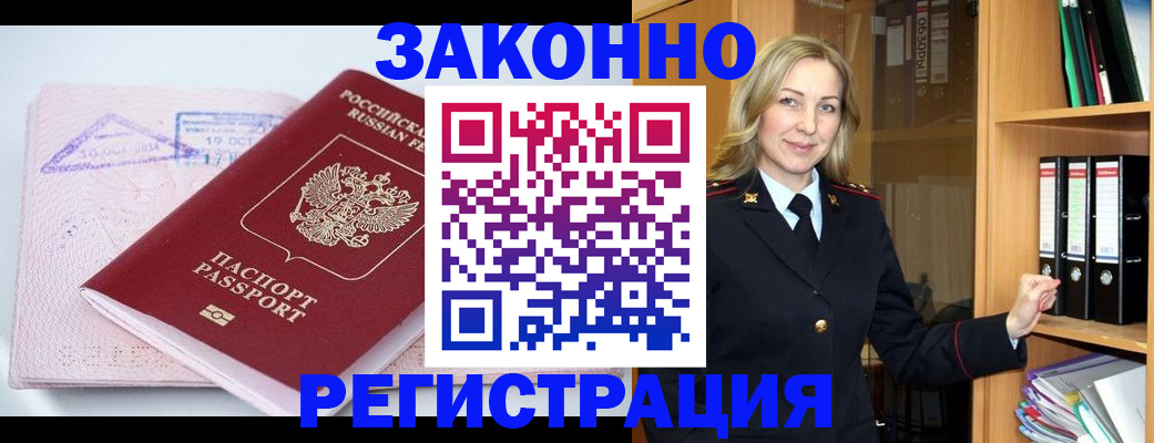прописка законно в Тарко-Сале
