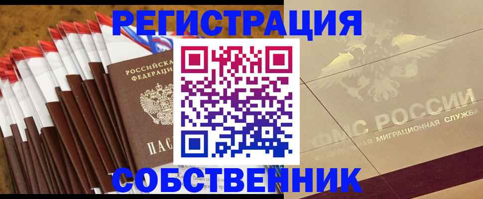 временная прописка в Тарко-Сале