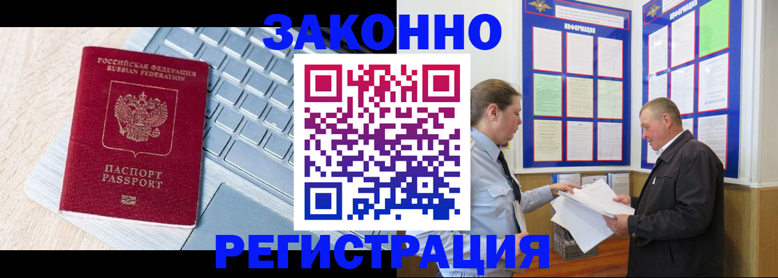 прописка законно в Тарко-Сале