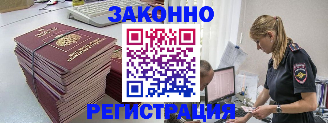 прописка в Тарко-Сале
